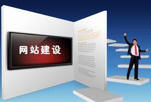 衡水網(wǎng)站建設(shè)公司 咨詢(xún)衡水網(wǎng)站建設(shè)公司哪家好 衡水專(zhuān)業(yè)網(wǎng)站建設(shè)公司選網(wǎng)加思維圖片|衡水網(wǎng)站建設(shè)公司 咨詢(xún)衡水網(wǎng)站建設(shè)公司哪家好 衡水專(zhuān)業(yè)網(wǎng)站建設(shè)公司選網(wǎng)加思維產(chǎn)品圖片由河北網(wǎng)加思維網(wǎng)絡(luò)科技衡水商務(wù)部公司生產(chǎn)提供-